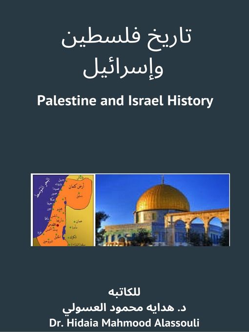 Title details for تاريخ فلسطين وإسرائيل by Dr. Hidaia Alassouli - Available